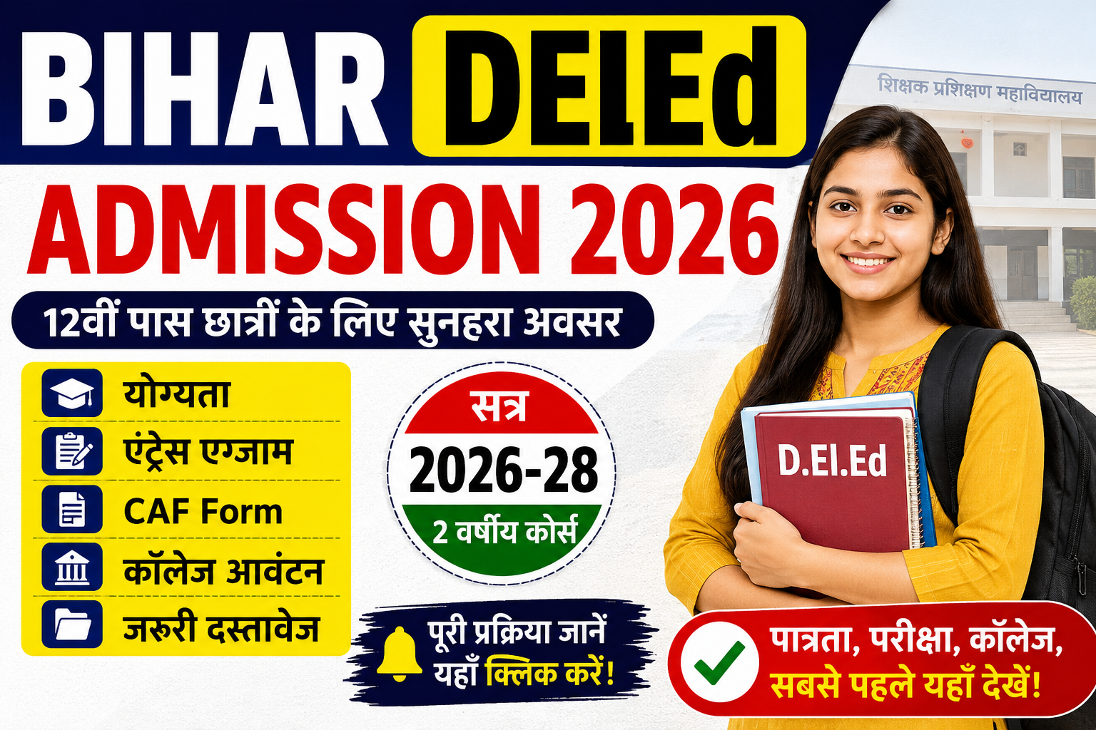 Bihar DElEd Admission 2026