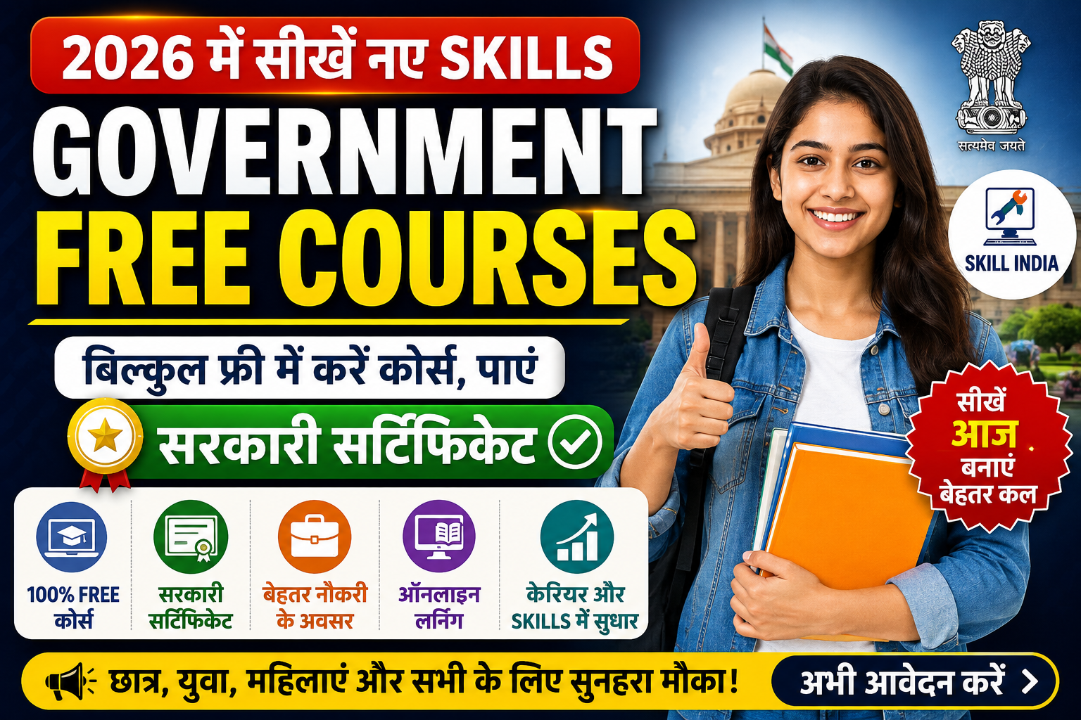 Government Free Courses 2026