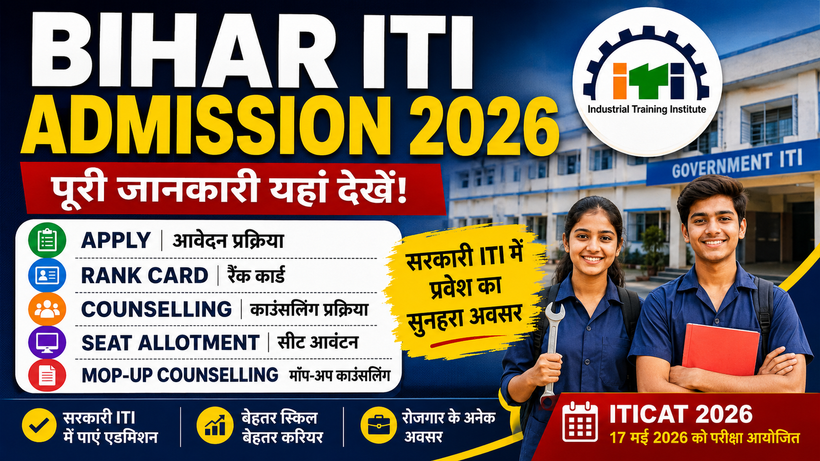 Bihar ITI Admission 2026