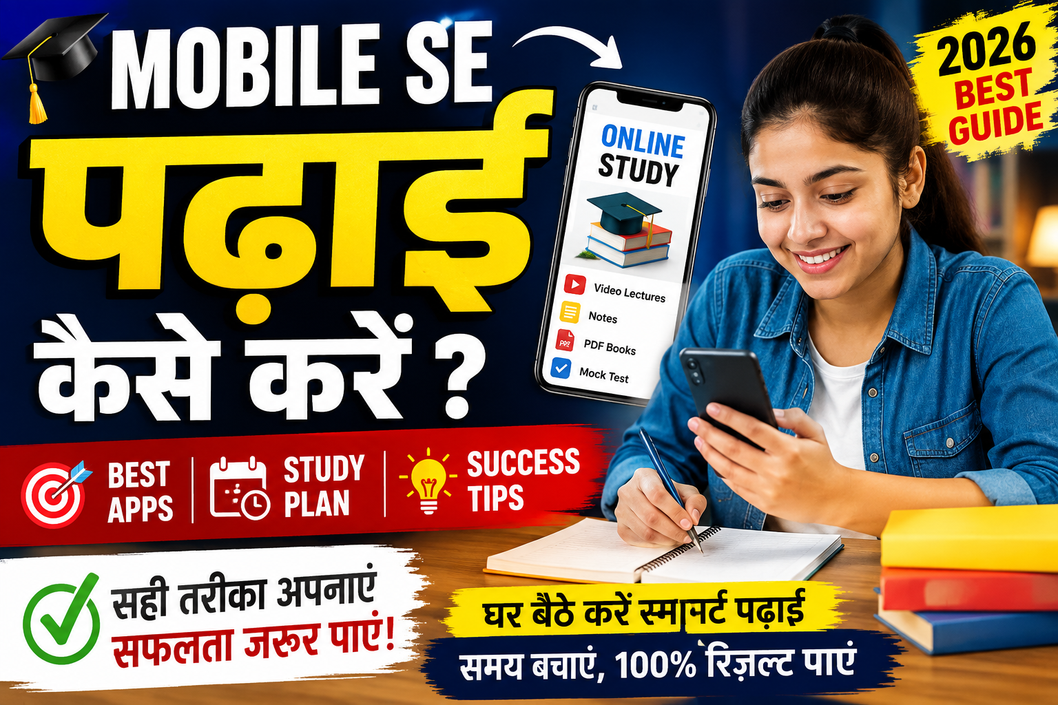 Mobile Se Padhai Kaise Kare 2026